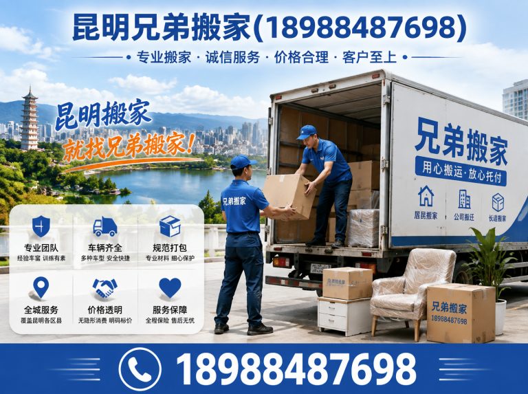 寻甸回族彝族自治县云南搬家展示图