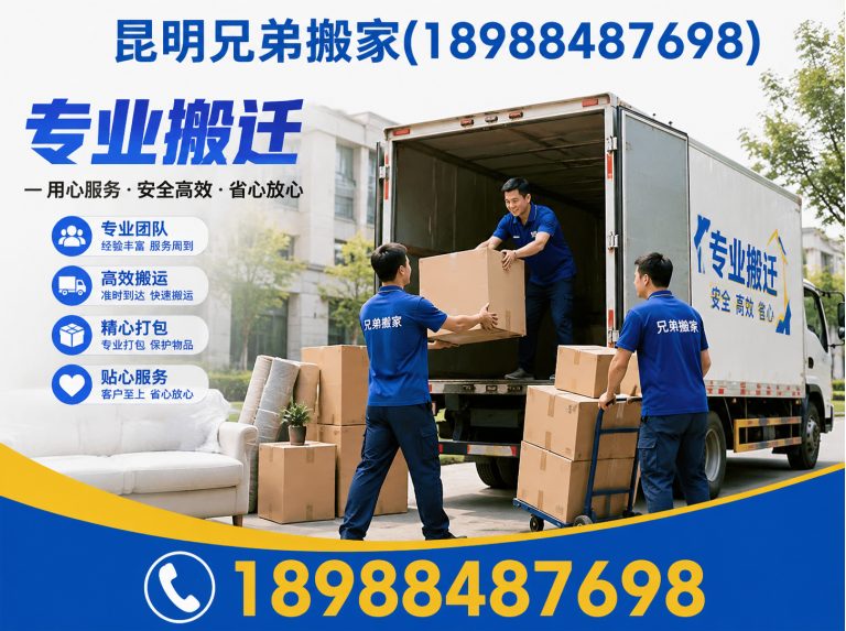 寻甸回族彝族自治县昆明搬家服务展示图