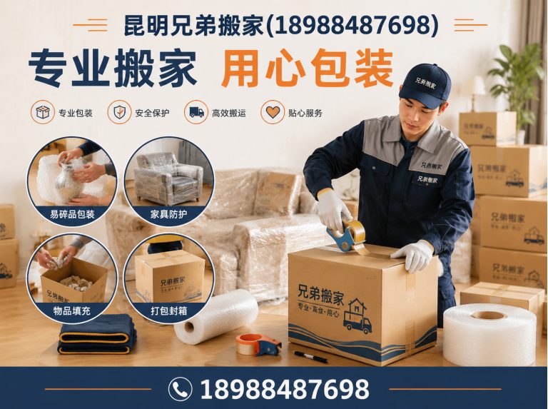 寻甸回族彝族自治县搬家包装展示图